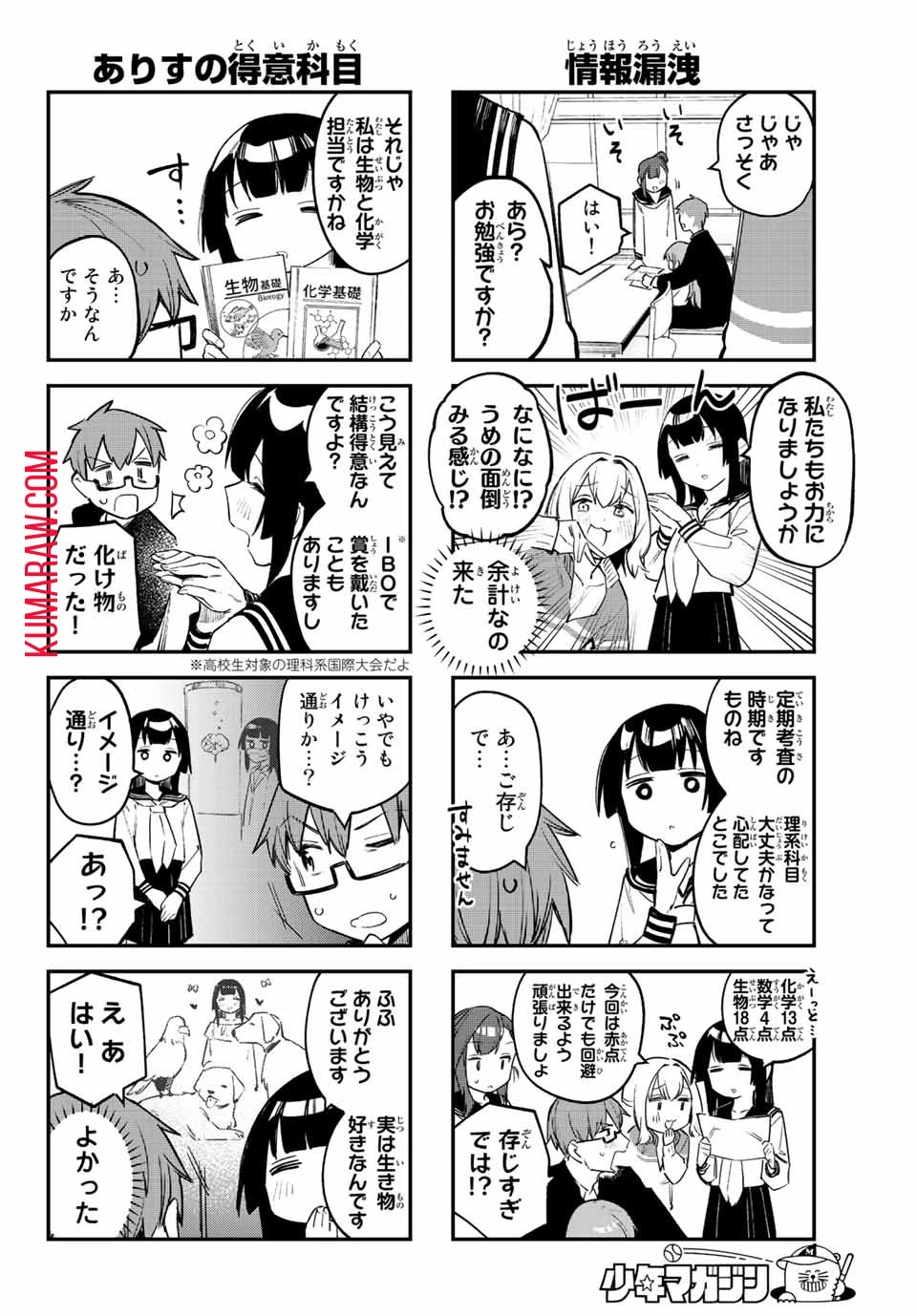 生徒会にも穴はある！ 第14話 - 4