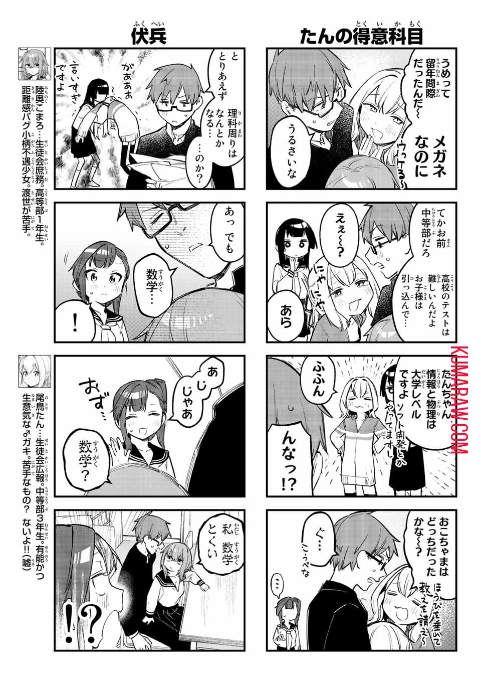 生徒会にも穴はある！ 第14話 - 5