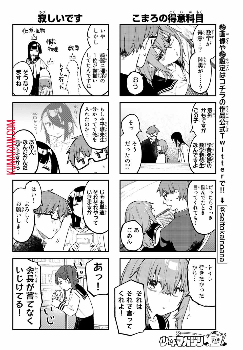 生徒会にも穴はある！ 第14話 - 6