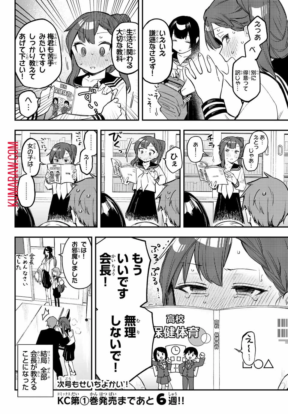 生徒会にも穴はある！ 第14話 - 8