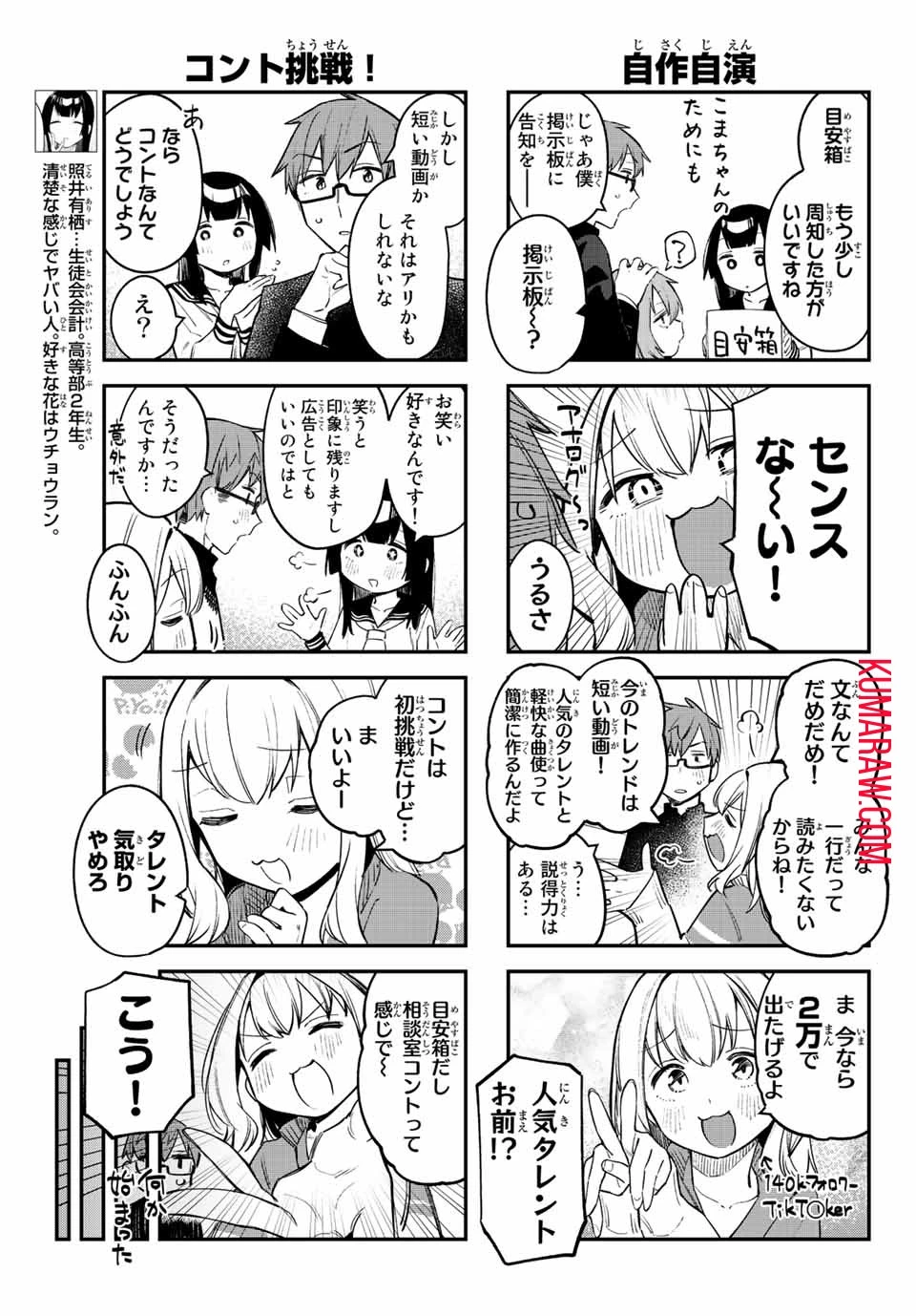 生徒会にも穴はある！ 第15話 - 3