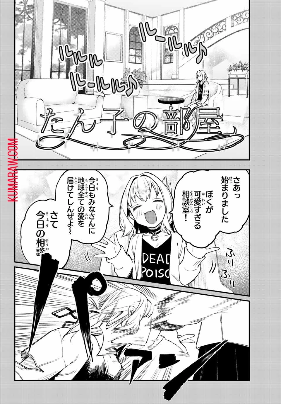 生徒会にも穴はある！ 第15話 - 4