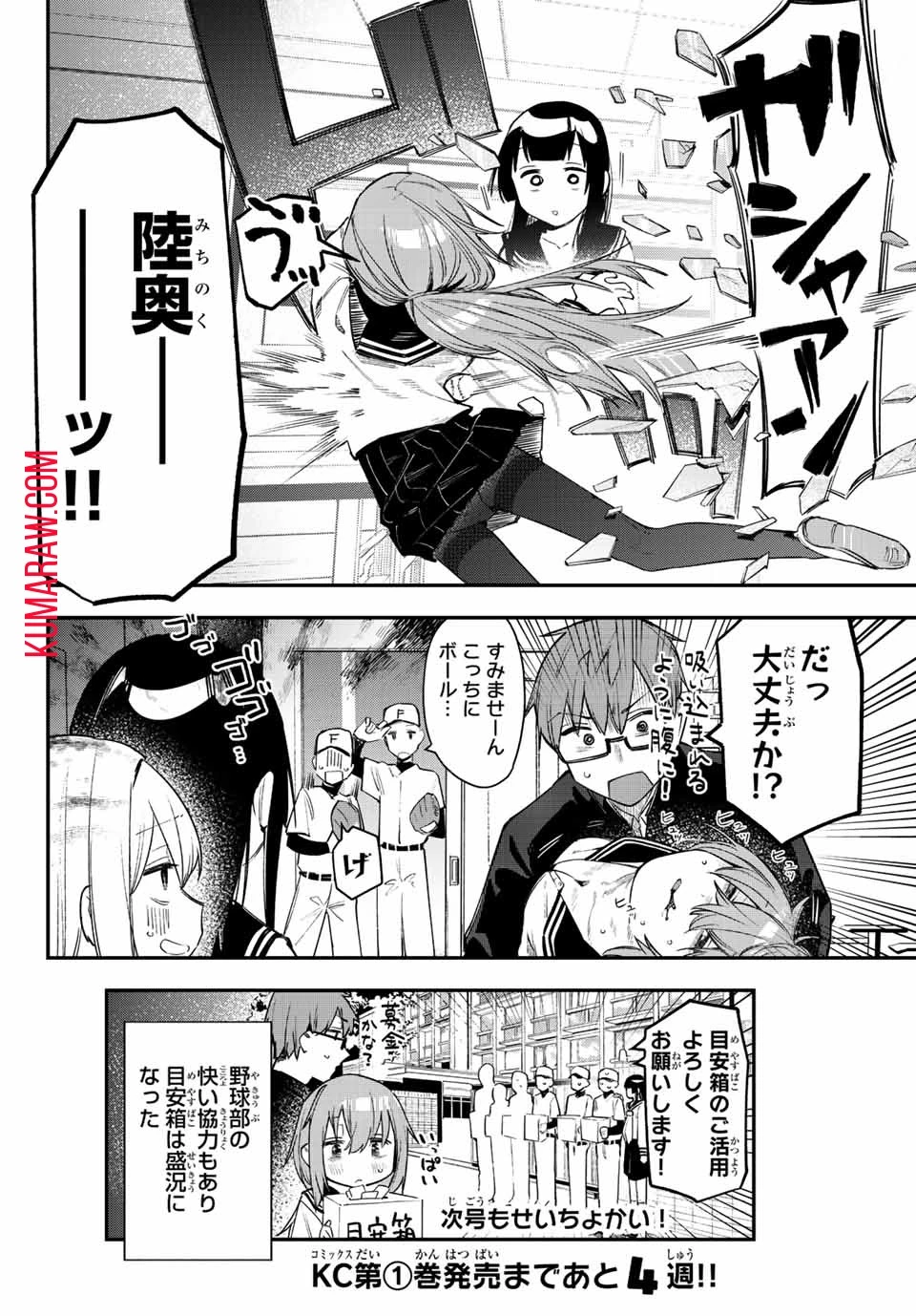 生徒会にも穴はある！ 第15話 - 8