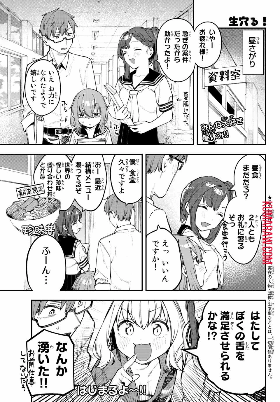 生徒会にも穴はある！ 第16話 - 1