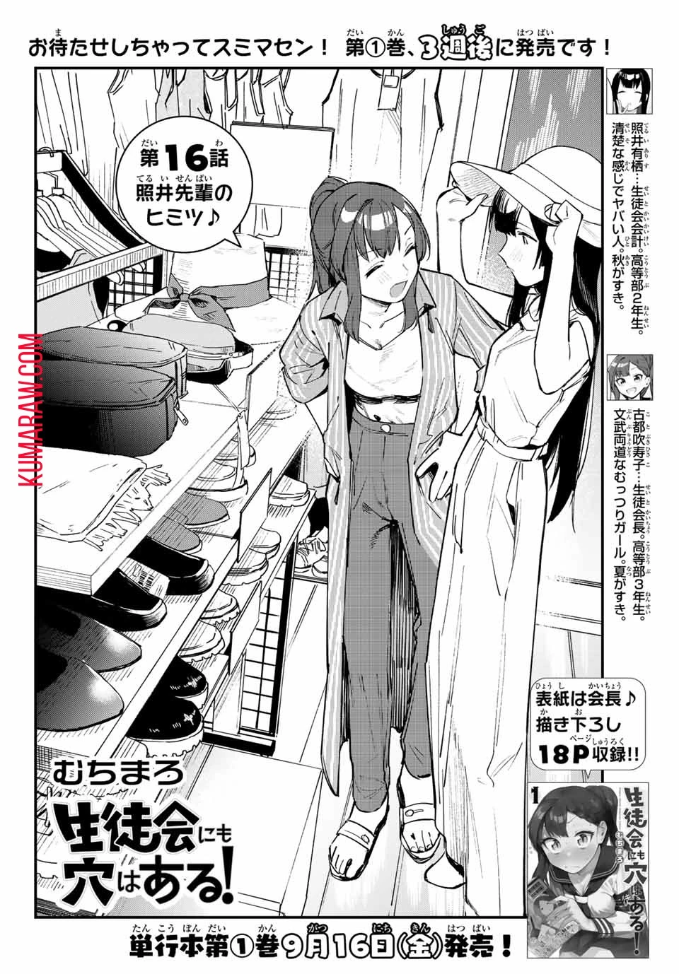 生徒会にも穴はある！ 第16話 - 2