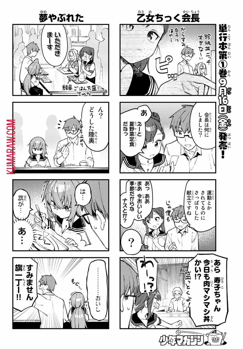 生徒会にも穴はある！ 第16話 - 4