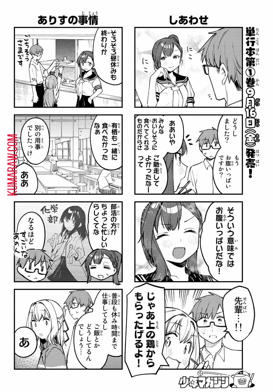 生徒会にも穴はある！ 第16話 - 6