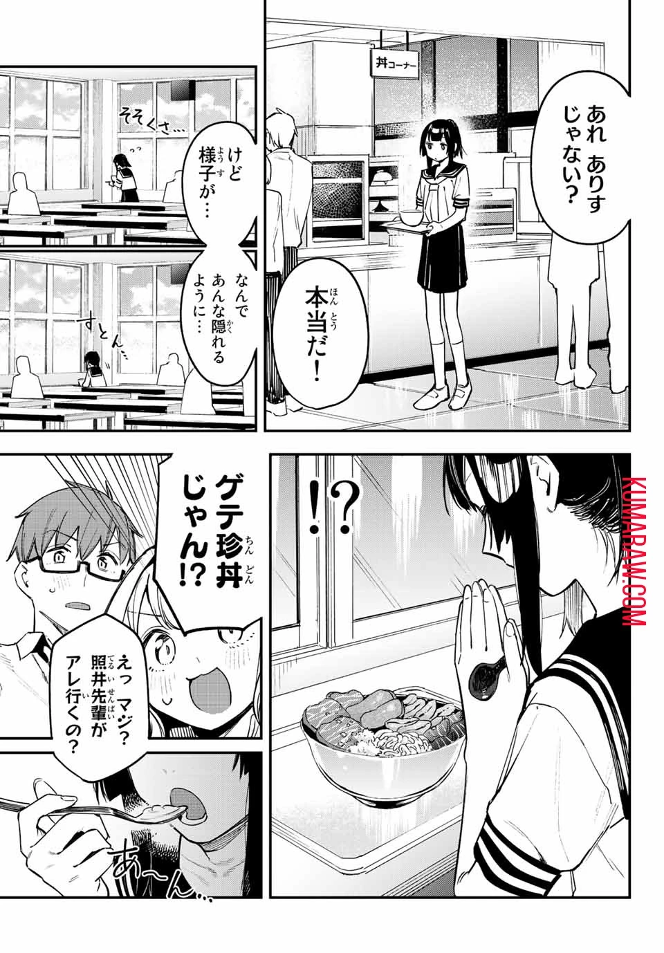 生徒会にも穴はある！ 第16話 - 7