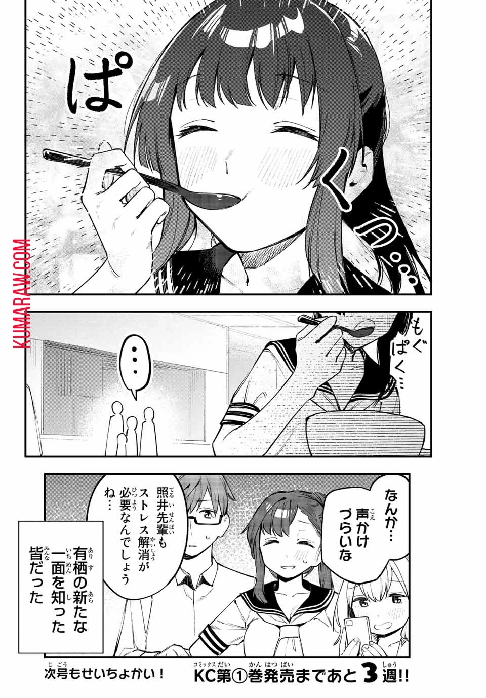 生徒会にも穴はある！ 第16話 - 8