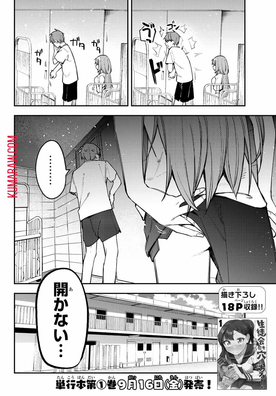 生徒会にも穴はある！ 第17話 - 2