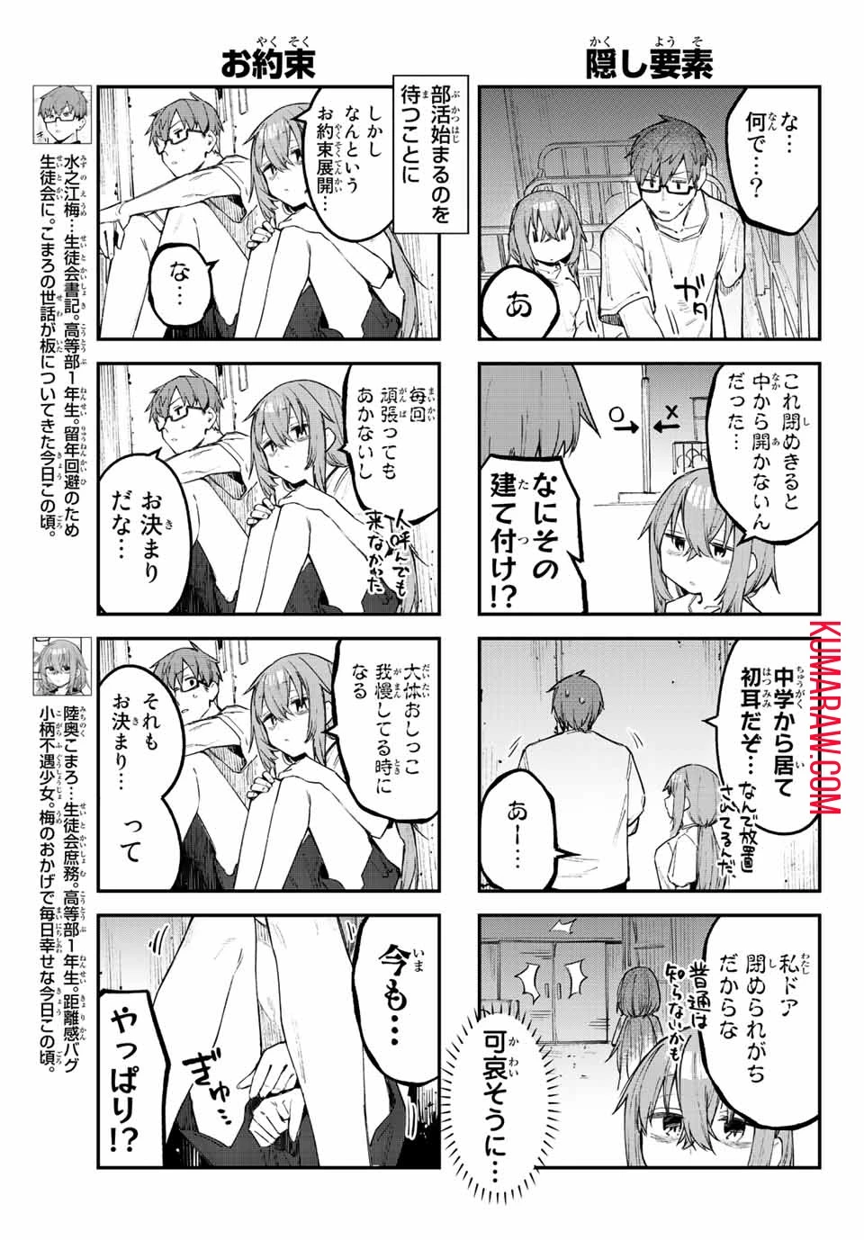 生徒会にも穴はある！ 第17話 - 3