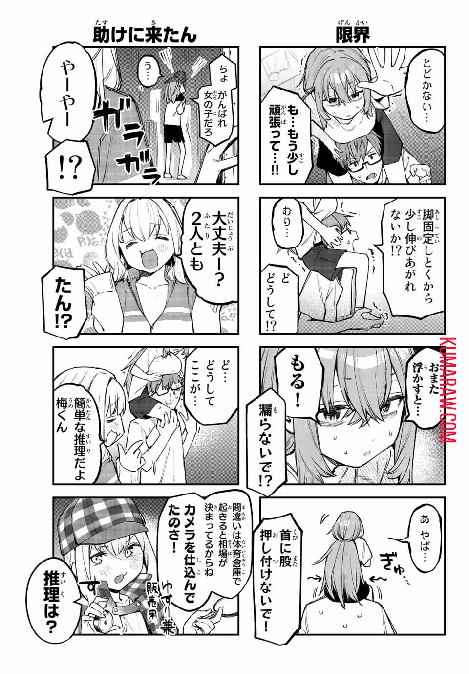 生徒会にも穴はある！ 第17話 - 5