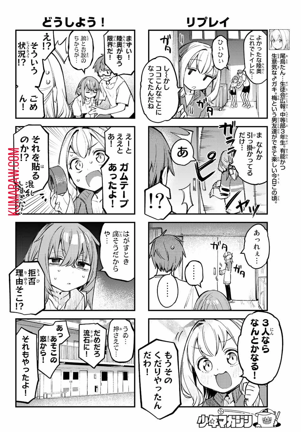 生徒会にも穴はある！ 第17話 - 6