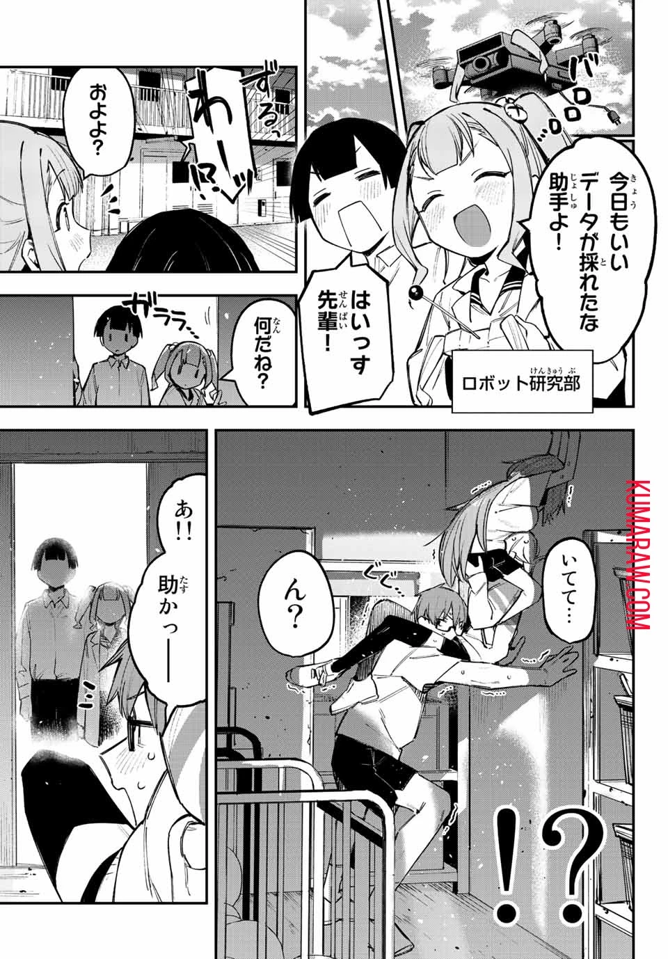 生徒会にも穴はある！ 第17話 - 7