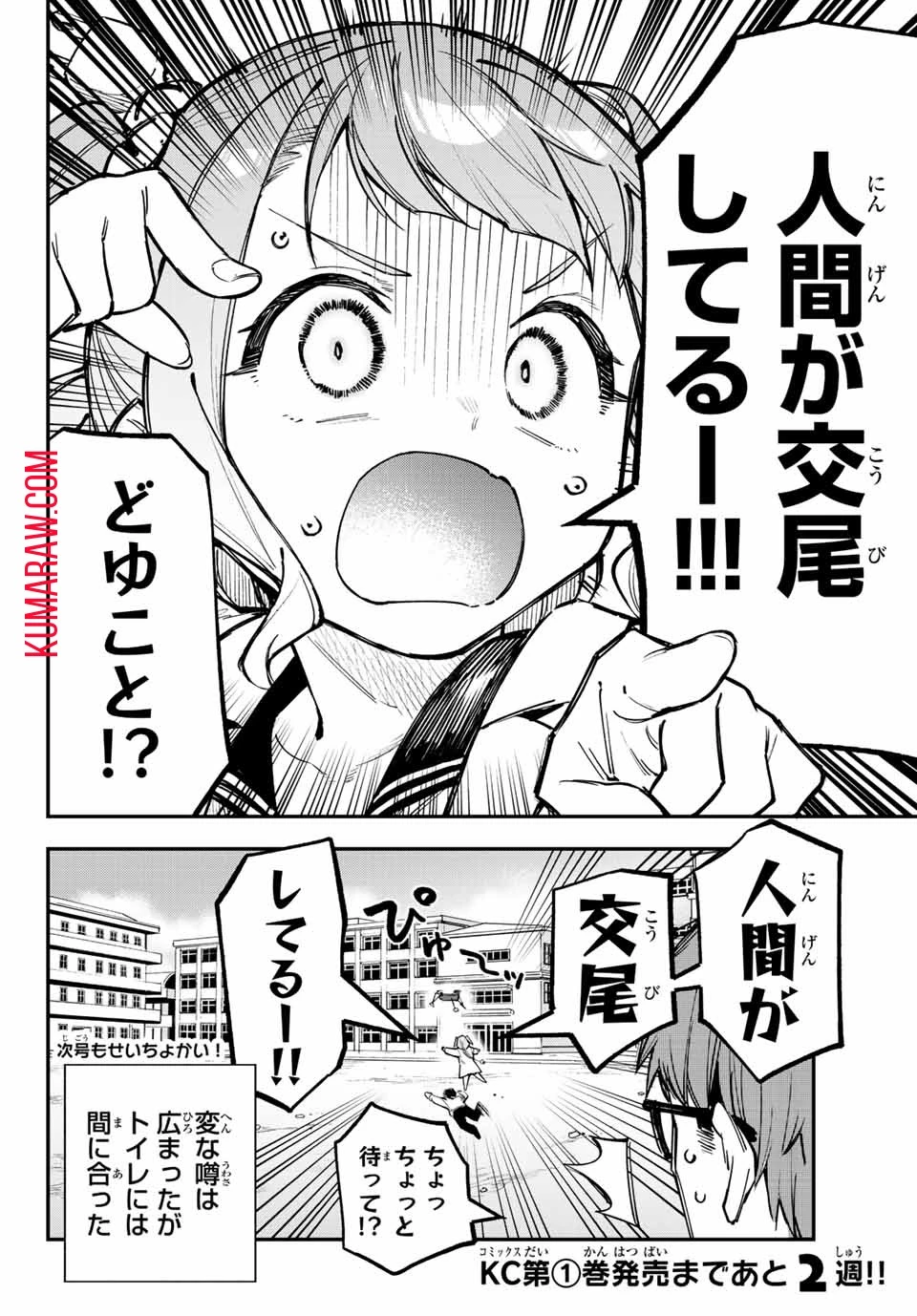 生徒会にも穴はある！ 第17話 - 8