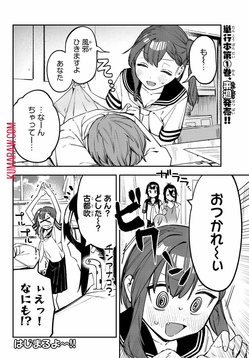 生徒会にも穴はある！ 第18話 - 2