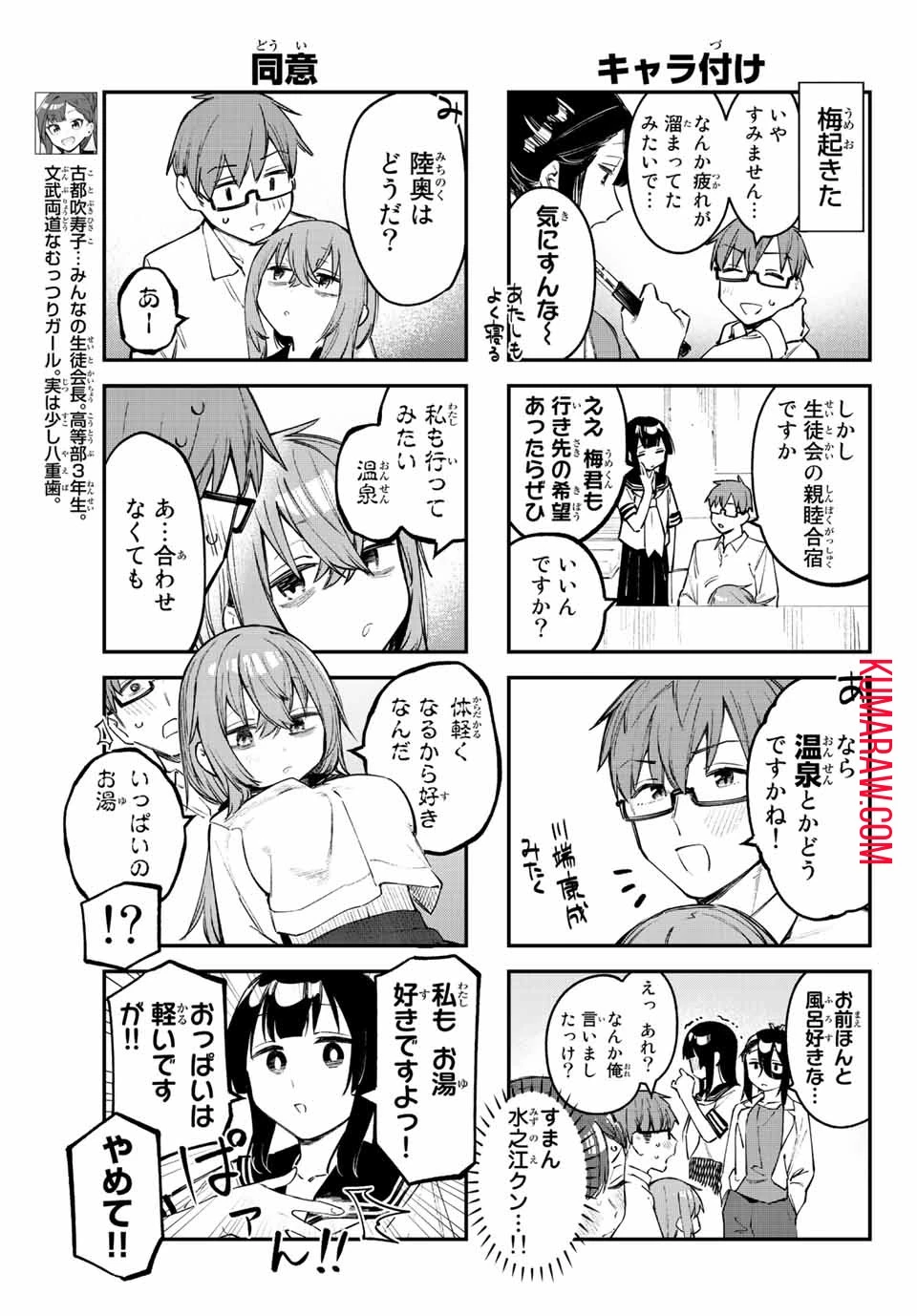 生徒会にも穴はある！ 第18話 - 5