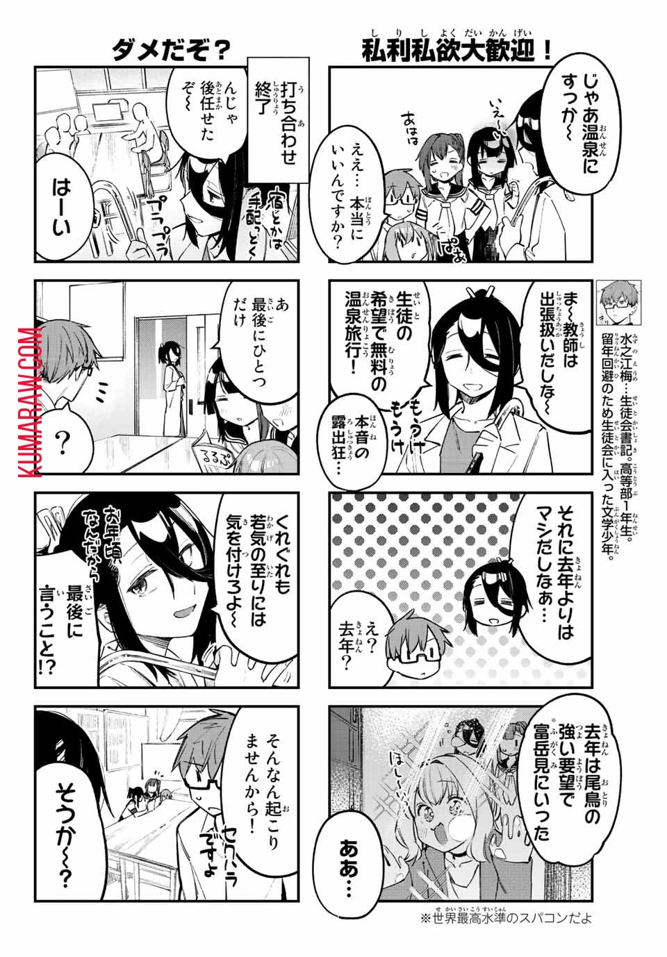 生徒会にも穴はある！ 第18話 - 6