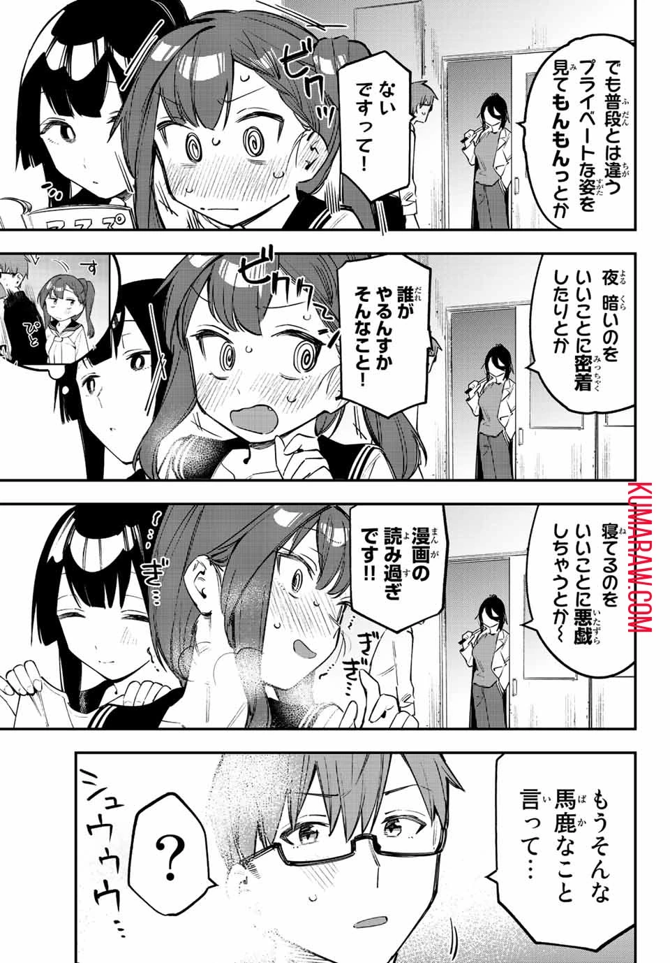 生徒会にも穴はある！ 第18話 - 7