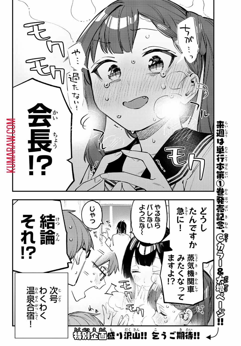 生徒会にも穴はある！ 第18話 - 8