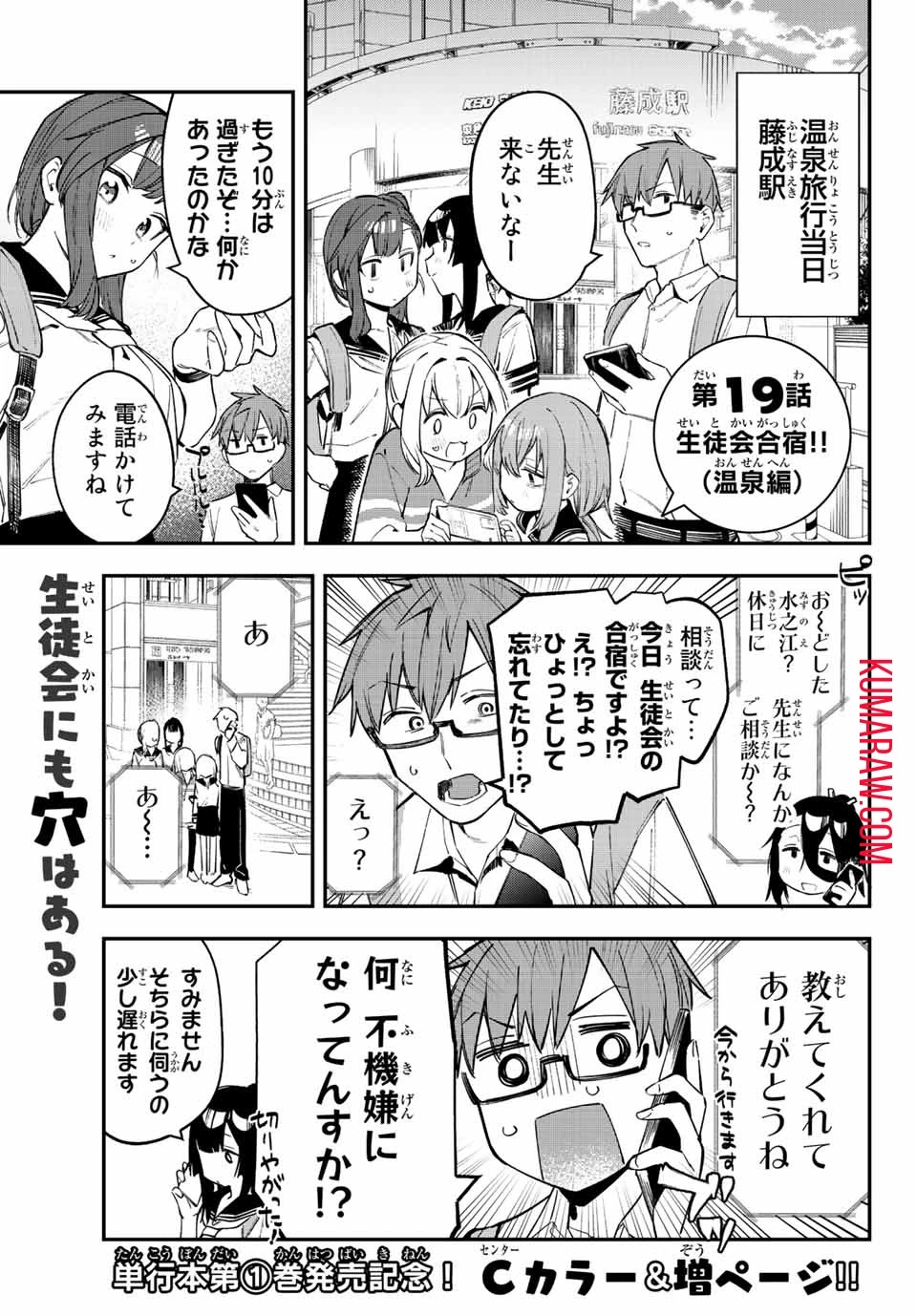 生徒会にも穴はある！ 第19話 - 1