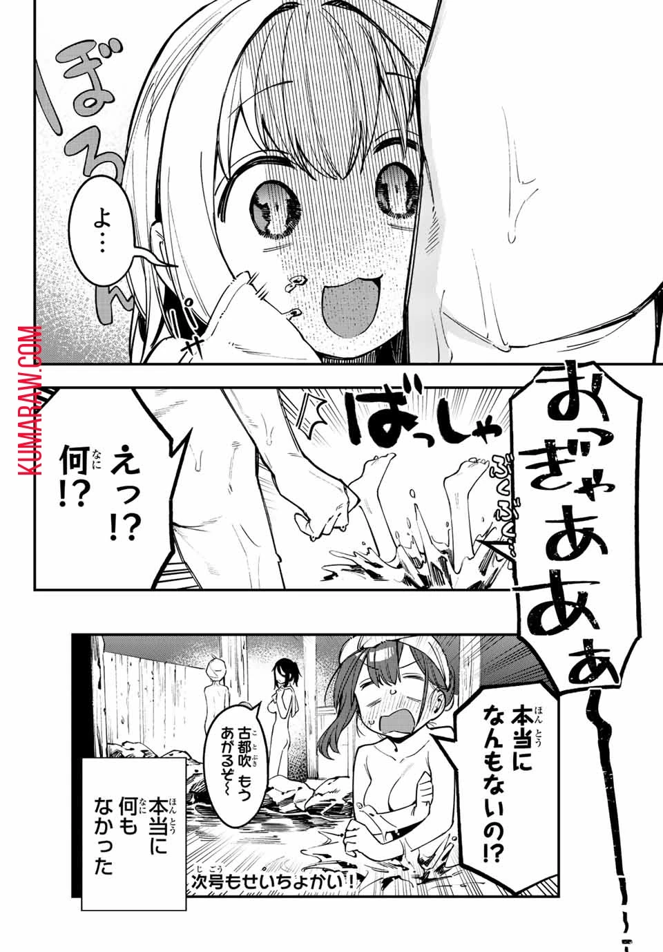 生徒会にも穴はある！ 第19話 - 10