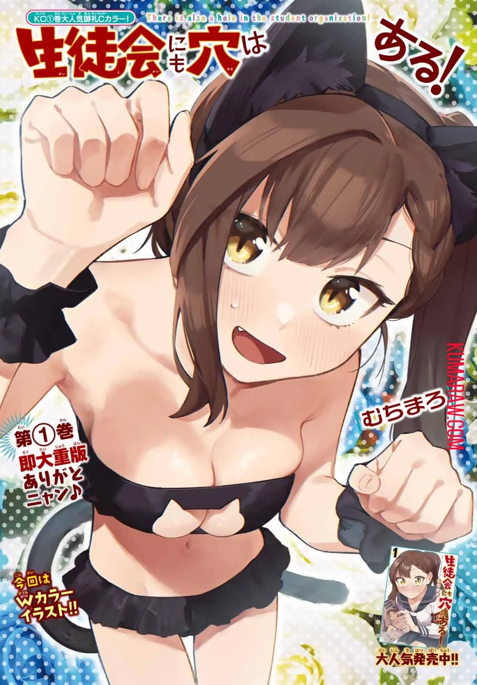 生徒会にも穴はある！ 第21話 - 1