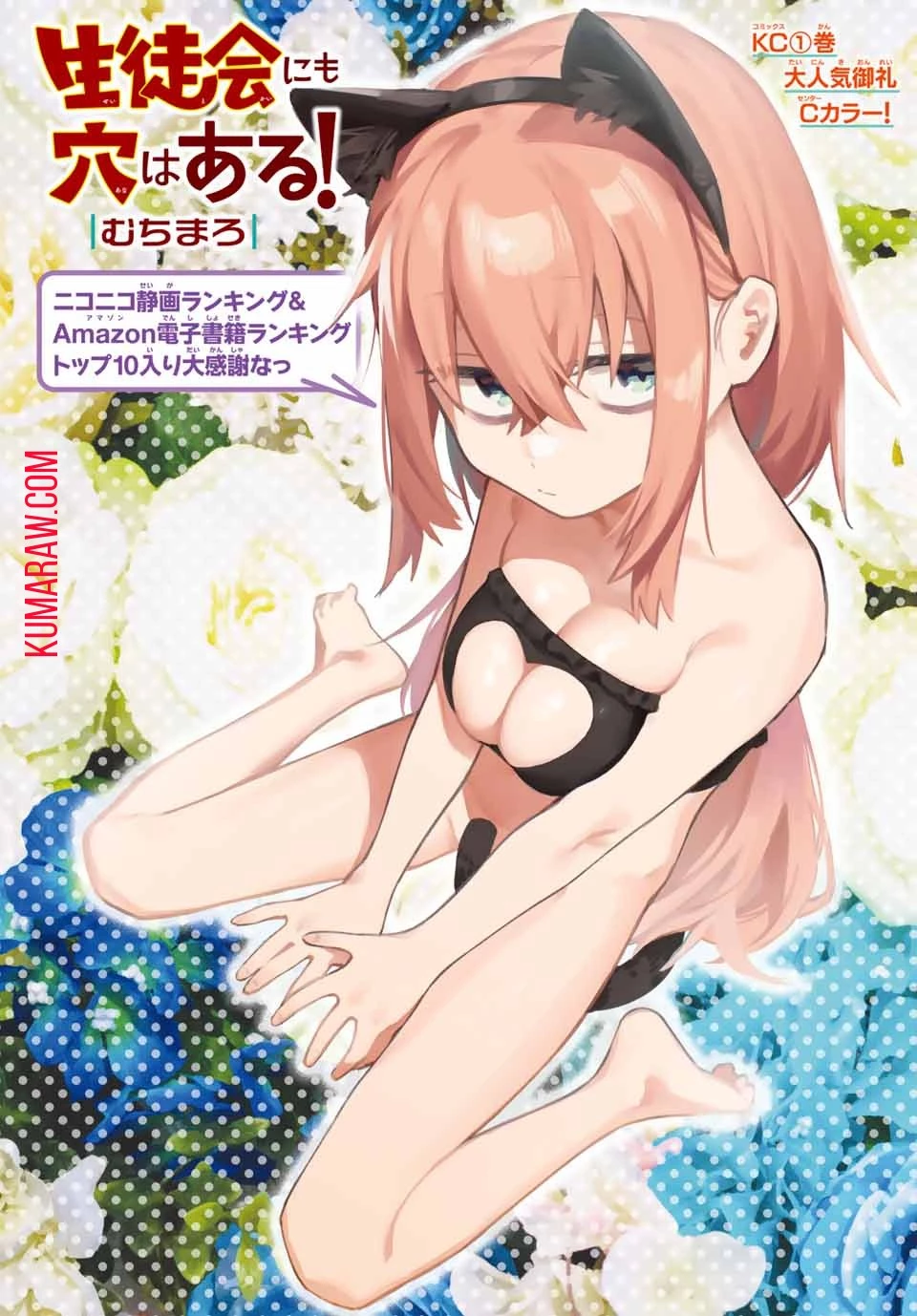 生徒会にも穴はある！ 第21話 - 2