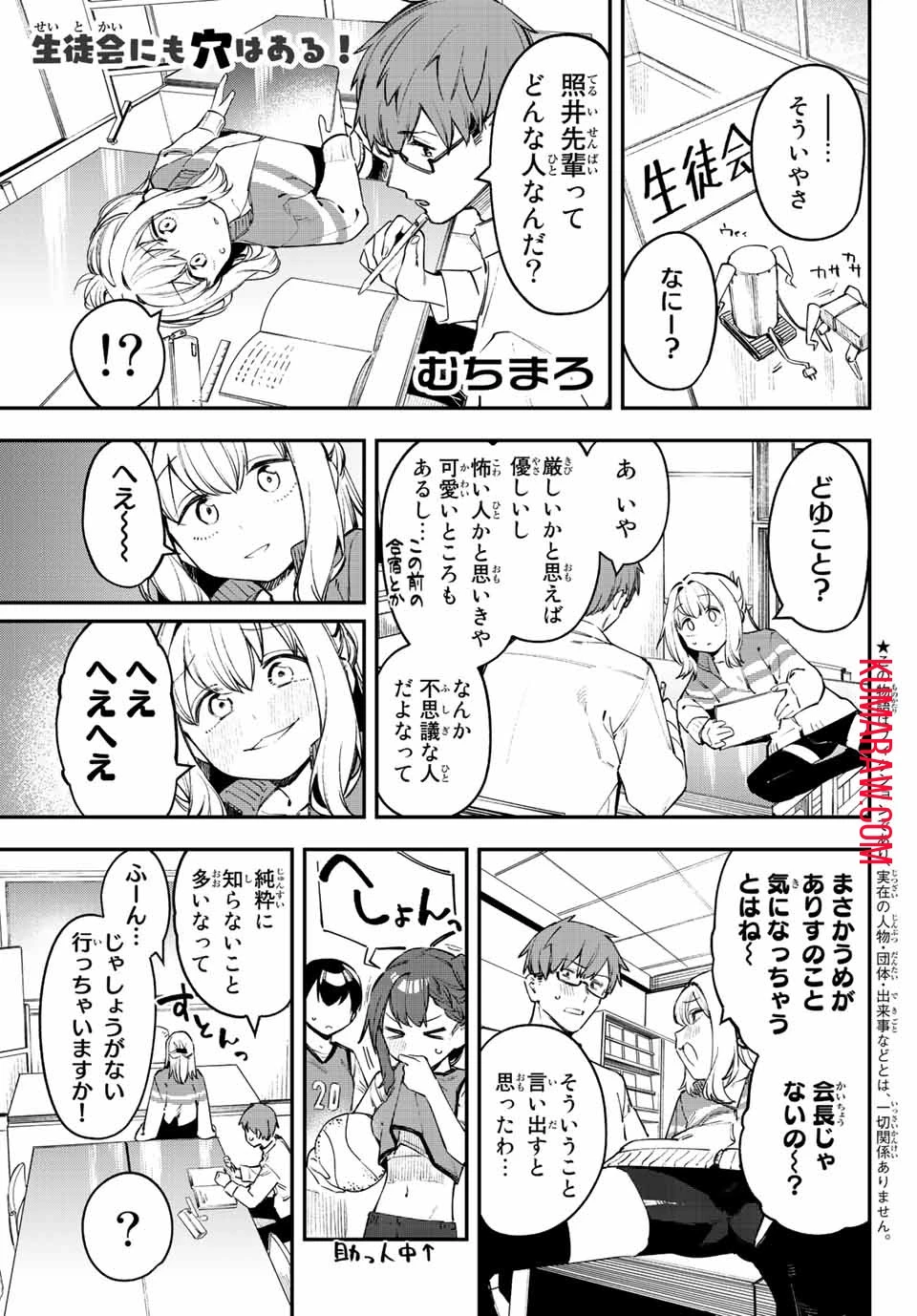 生徒会にも穴はある！ 第21話 - 3