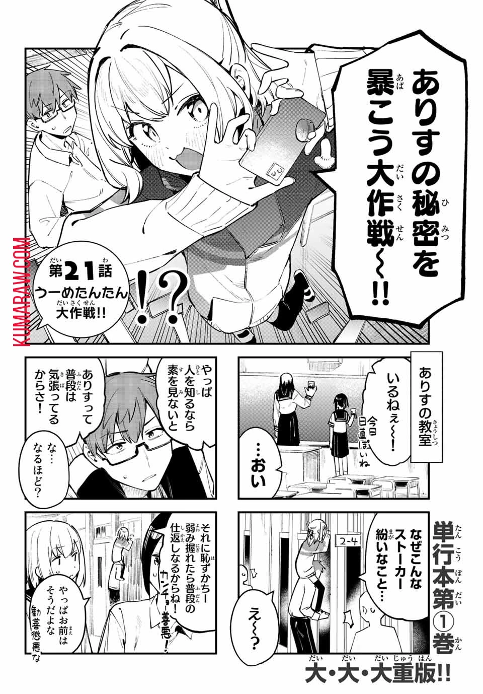 生徒会にも穴はある！ 第21話 - 4