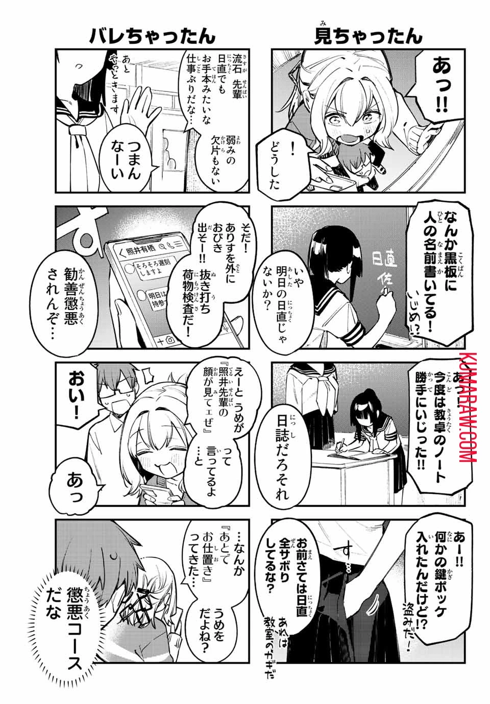 生徒会にも穴はある！ 第21話 - 5