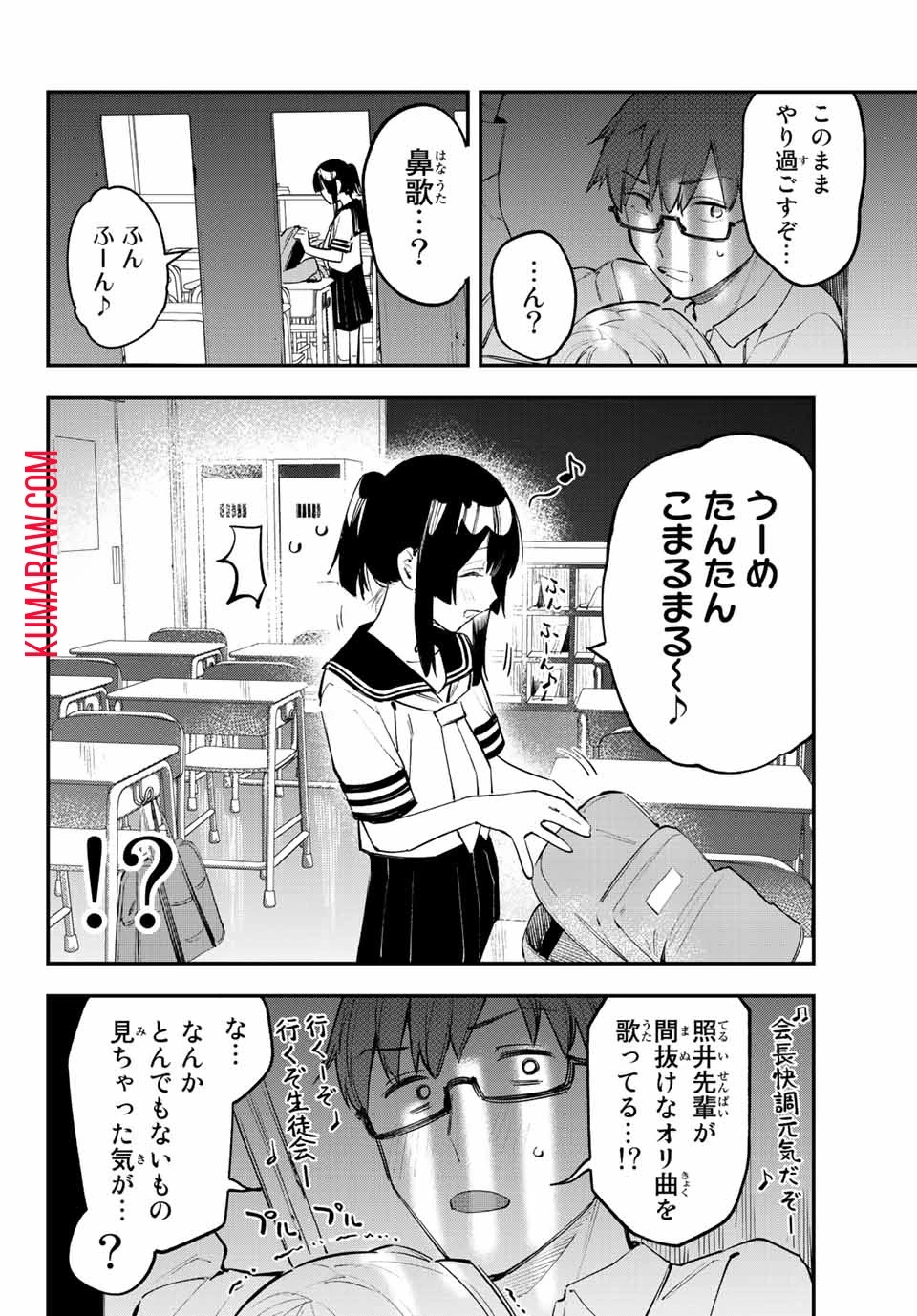 生徒会にも穴はある！ 第21話 - 8