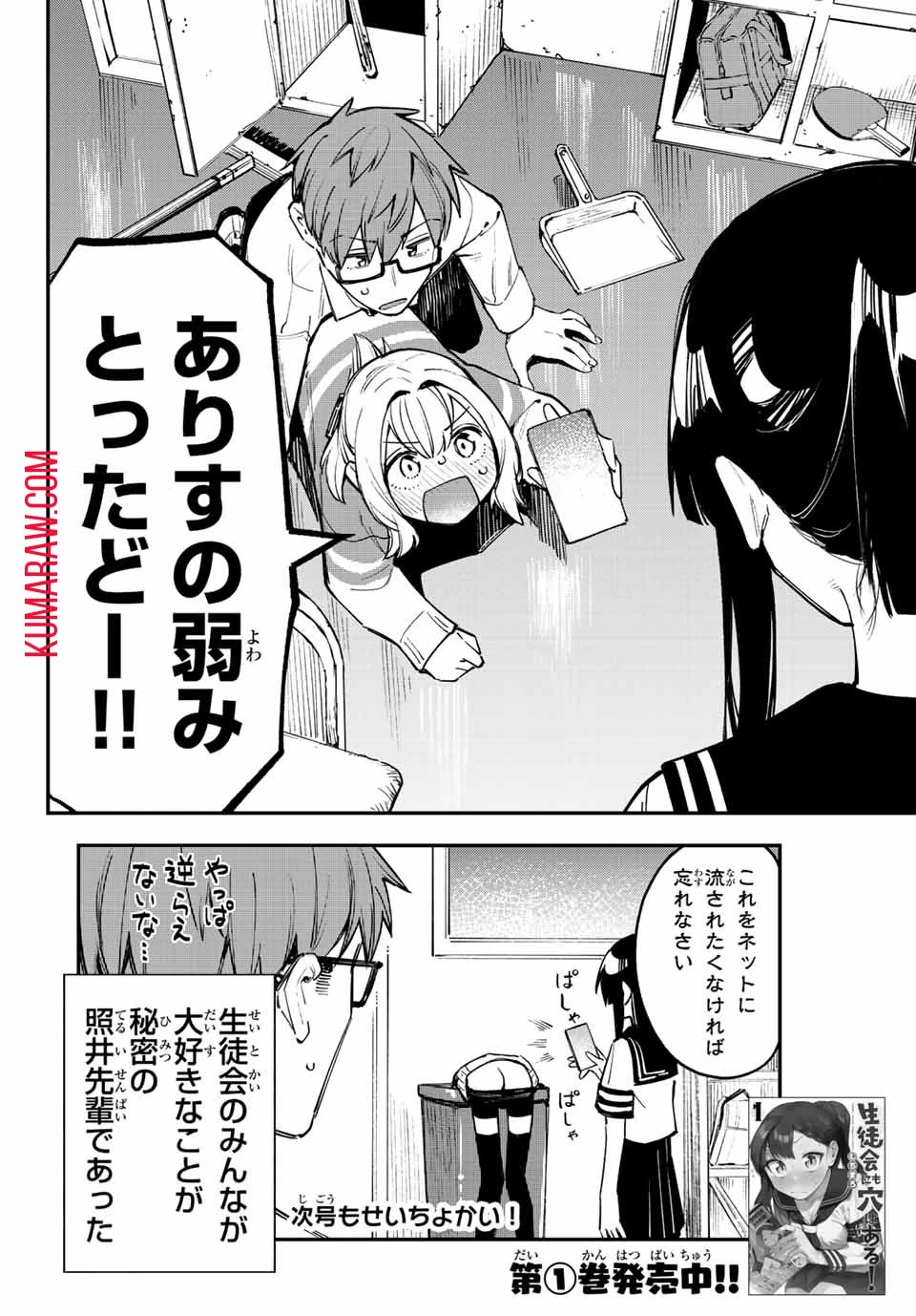 生徒会にも穴はある！ 第21話 - 10