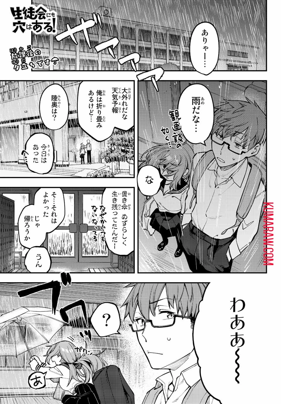 生徒会にも穴はある！ 第22話 - 1