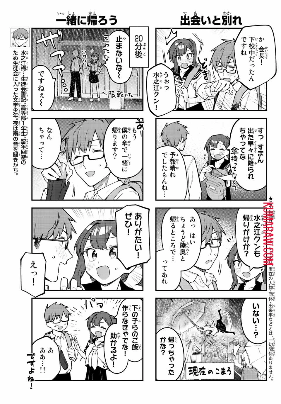 生徒会にも穴はある！ 第22話 - 3