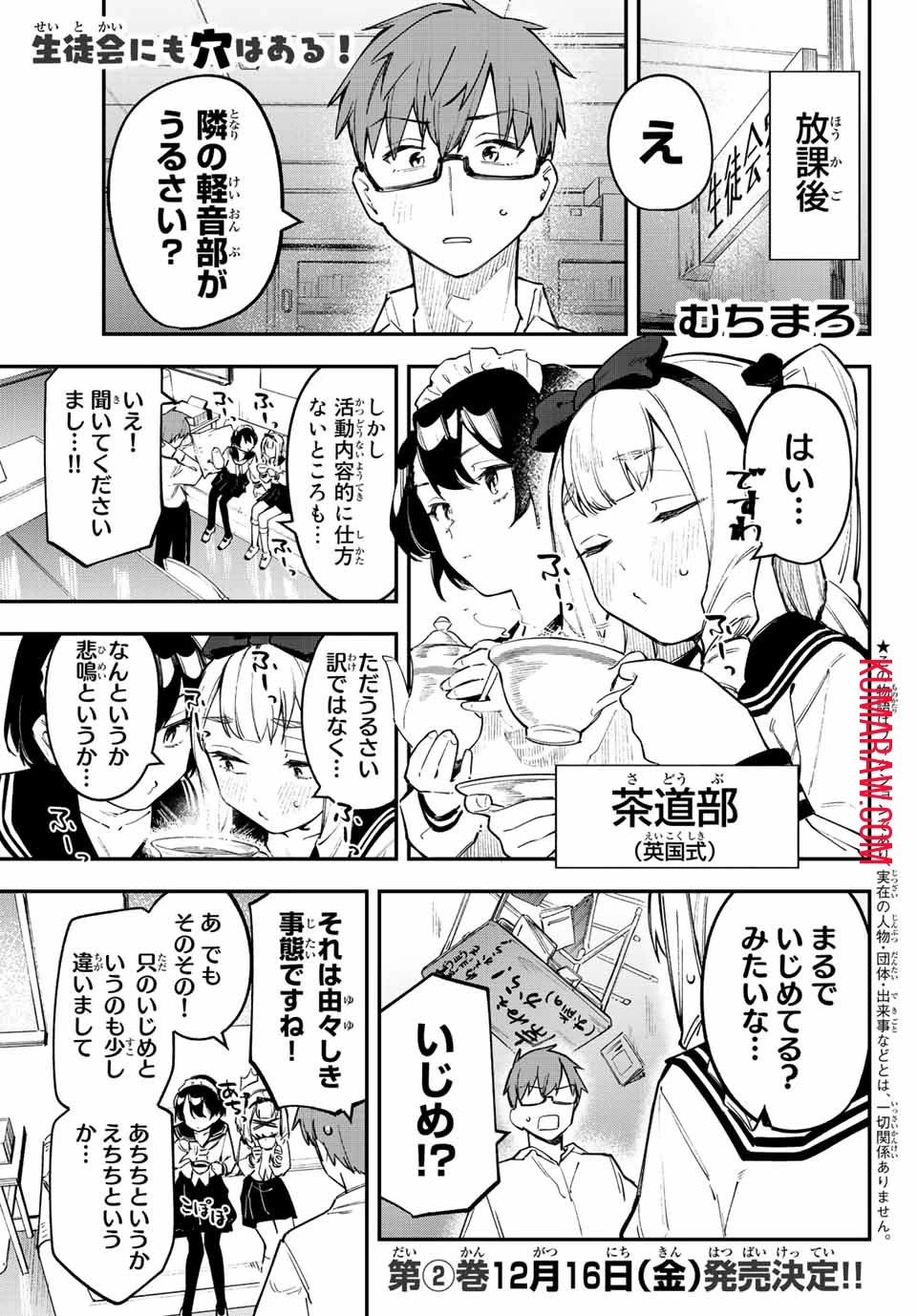 生徒会にも穴はある！ 第23話 - 1