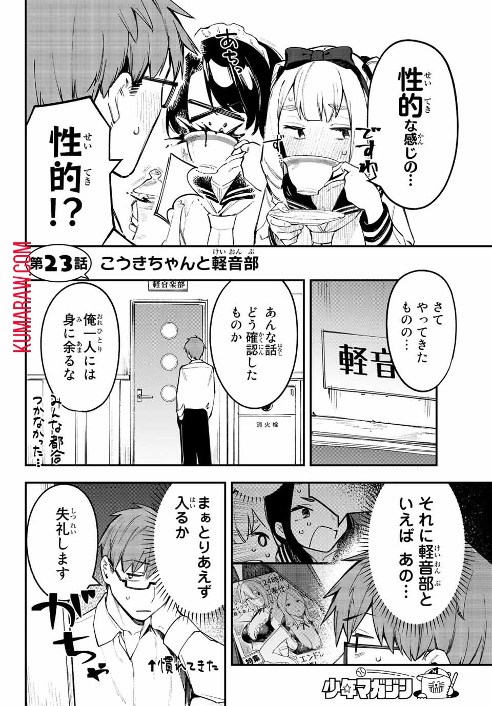 生徒会にも穴はある！ 第23話 - 2