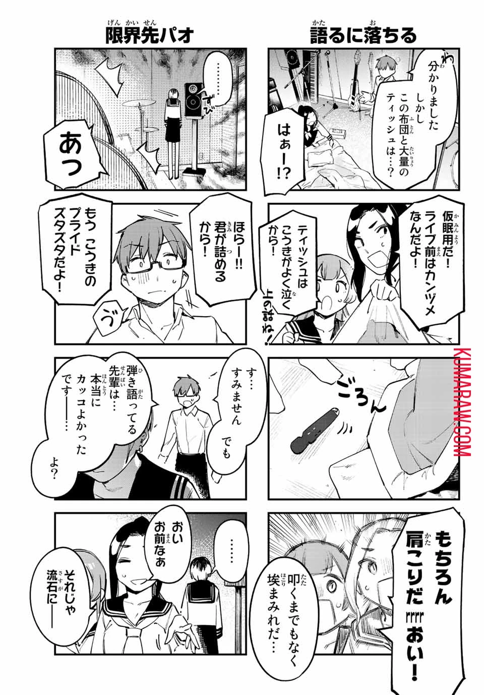 生徒会にも穴はある！ 第23話 - 7