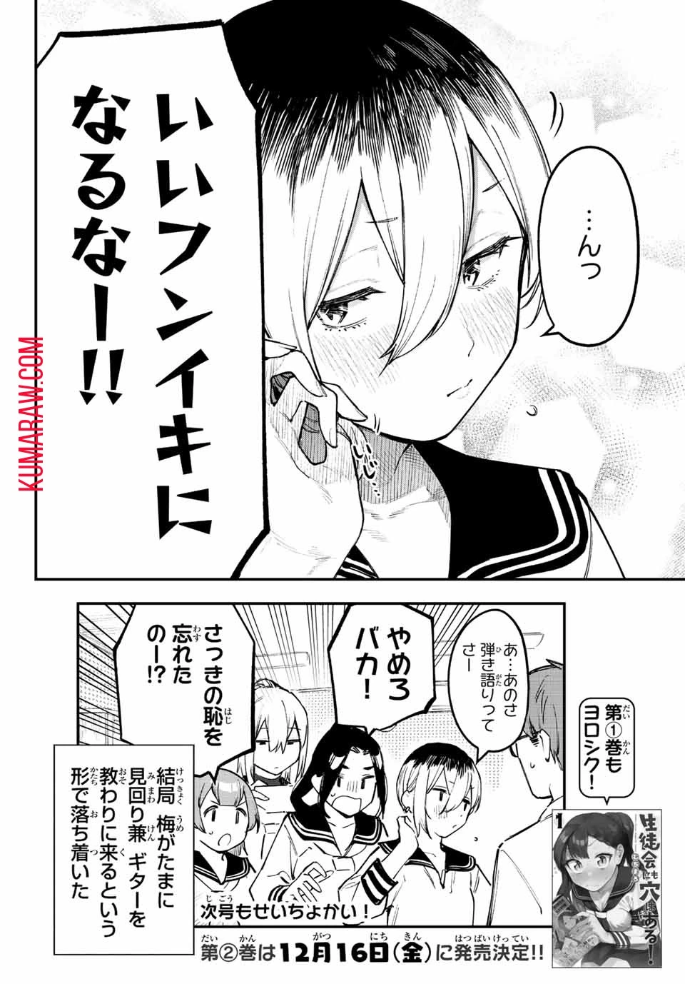 生徒会にも穴はある！ 第23話 - 8