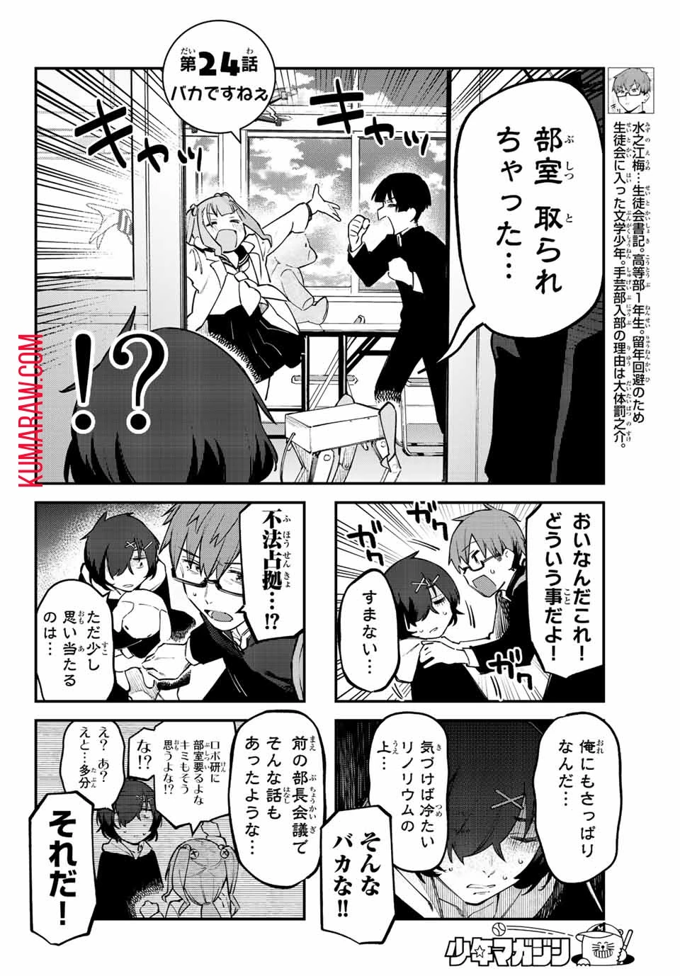 生徒会にも穴はある！ 第24話 - 2