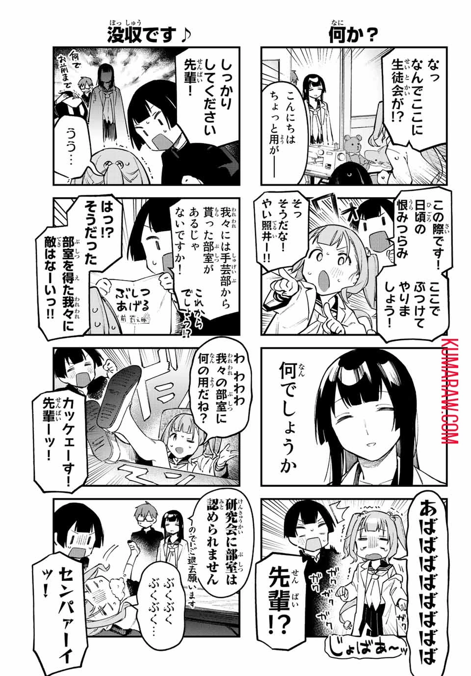 生徒会にも穴はある！ 第24話 - 5