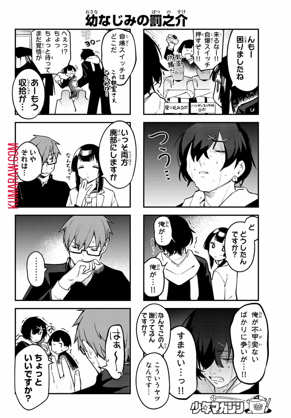 生徒会にも穴はある！ 第24話 - 6