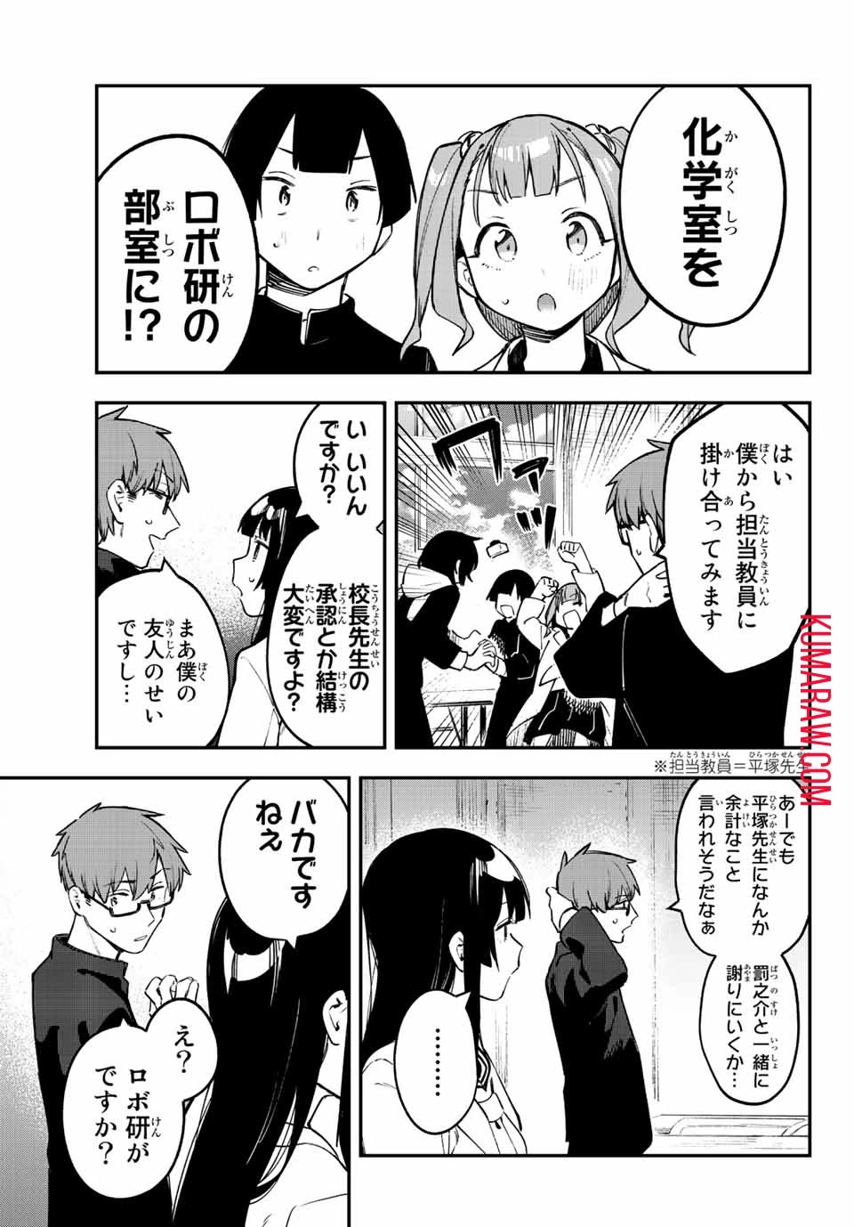 生徒会にも穴はある！ 第24話 - 7