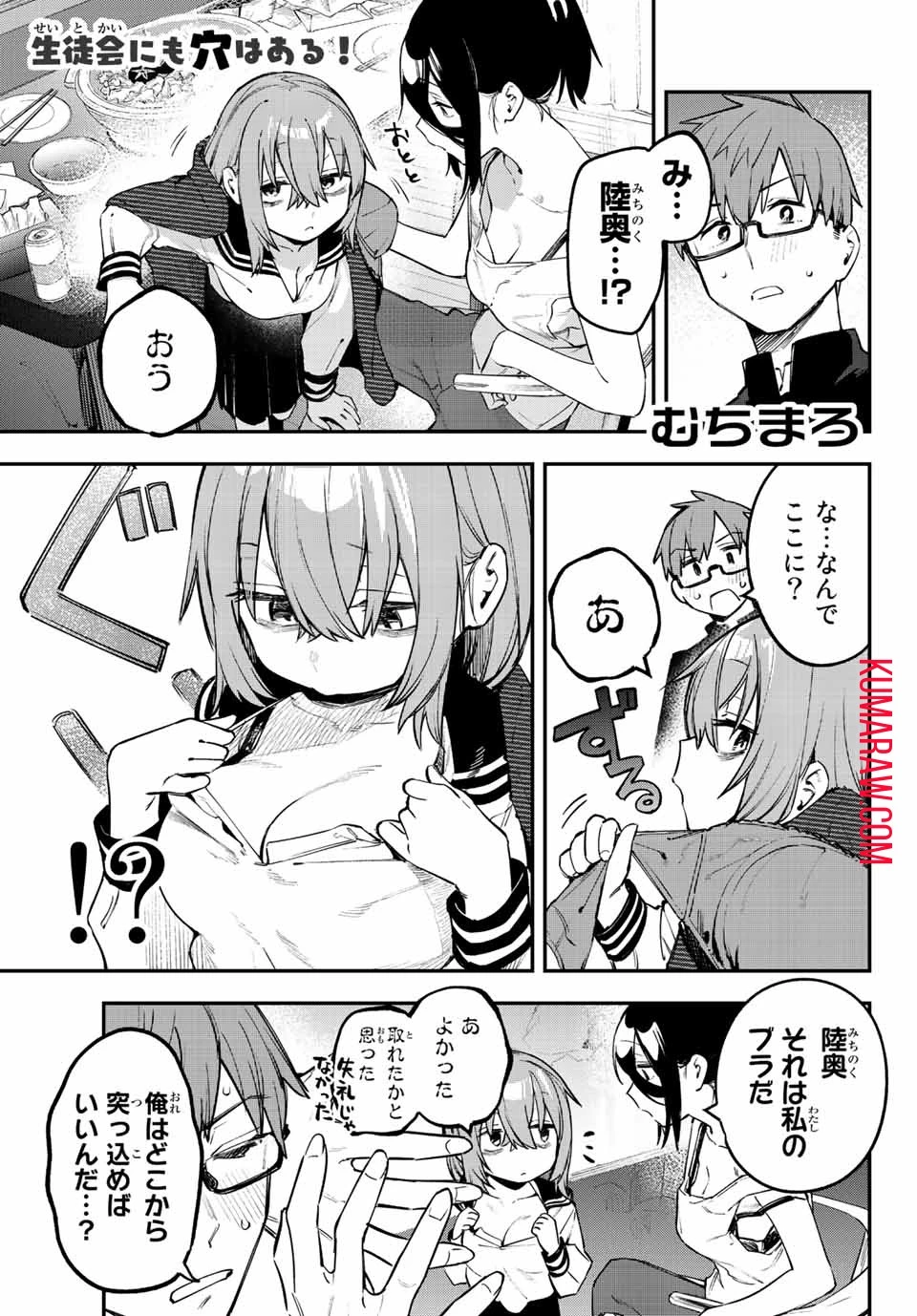 生徒会にも穴はある！ 第26話 - 1