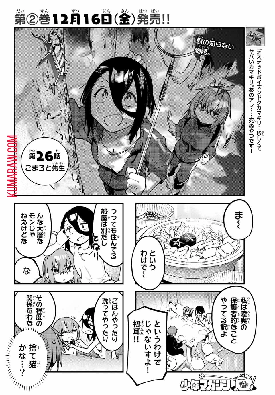 生徒会にも穴はある！ 第26話 - 2