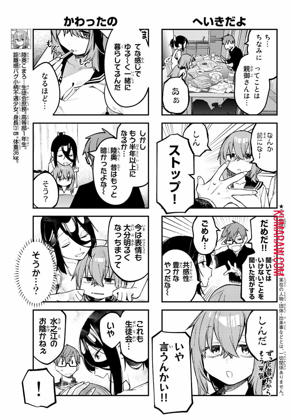 生徒会にも穴はある！ 第26話 - 3