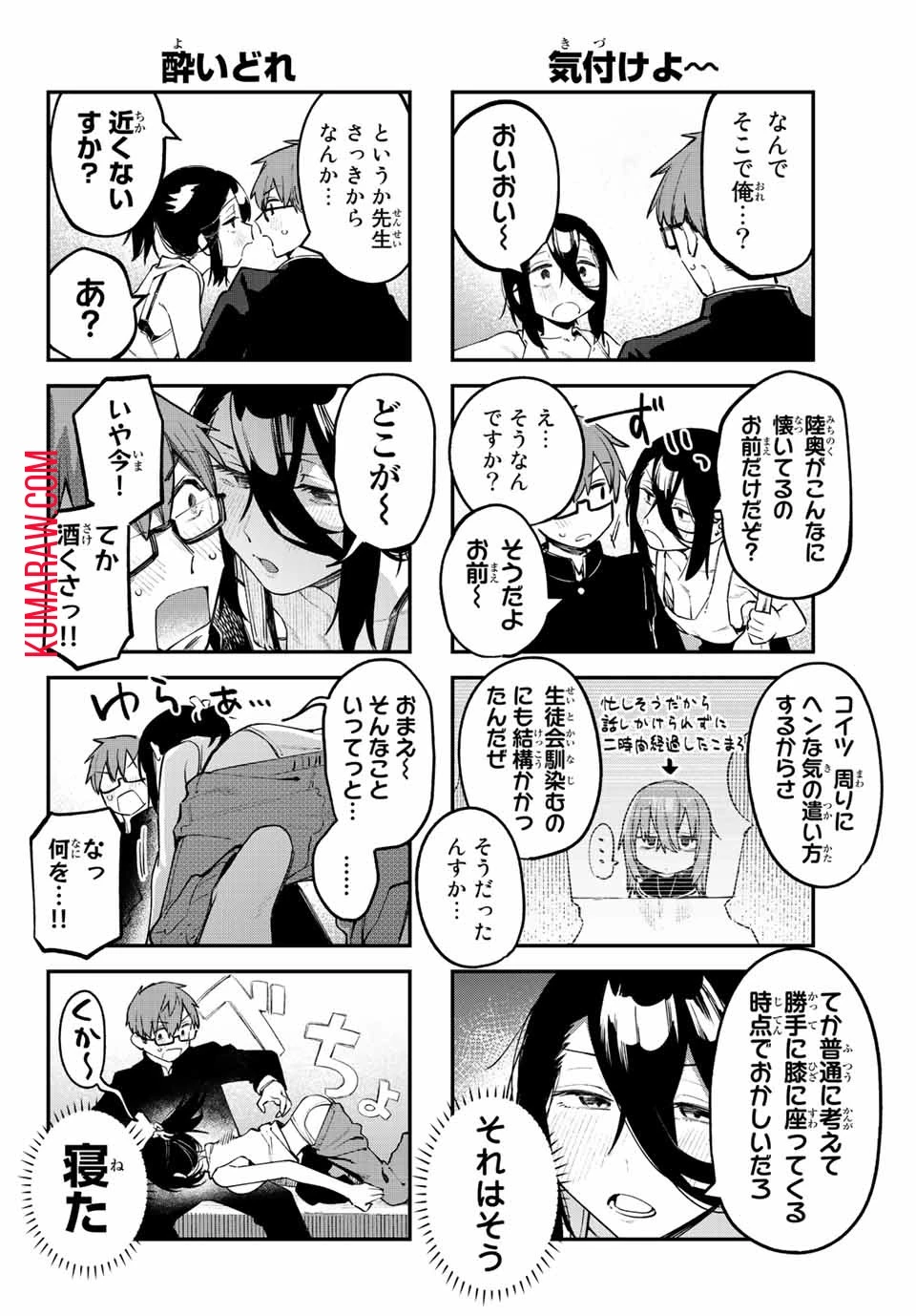 生徒会にも穴はある！ 第26話 - 4