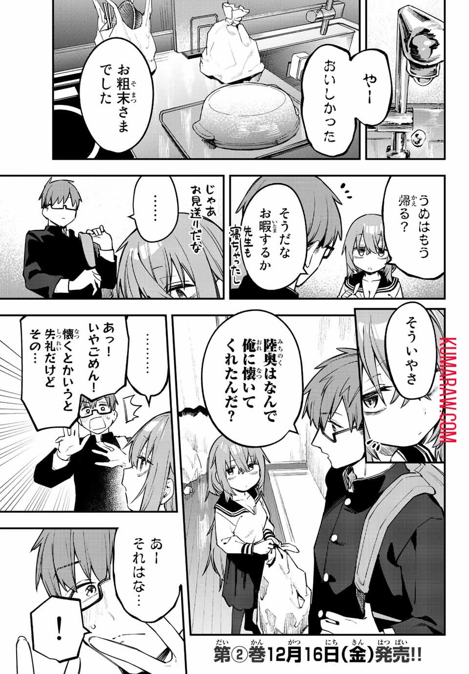 生徒会にも穴はある！ 第26話 - 5