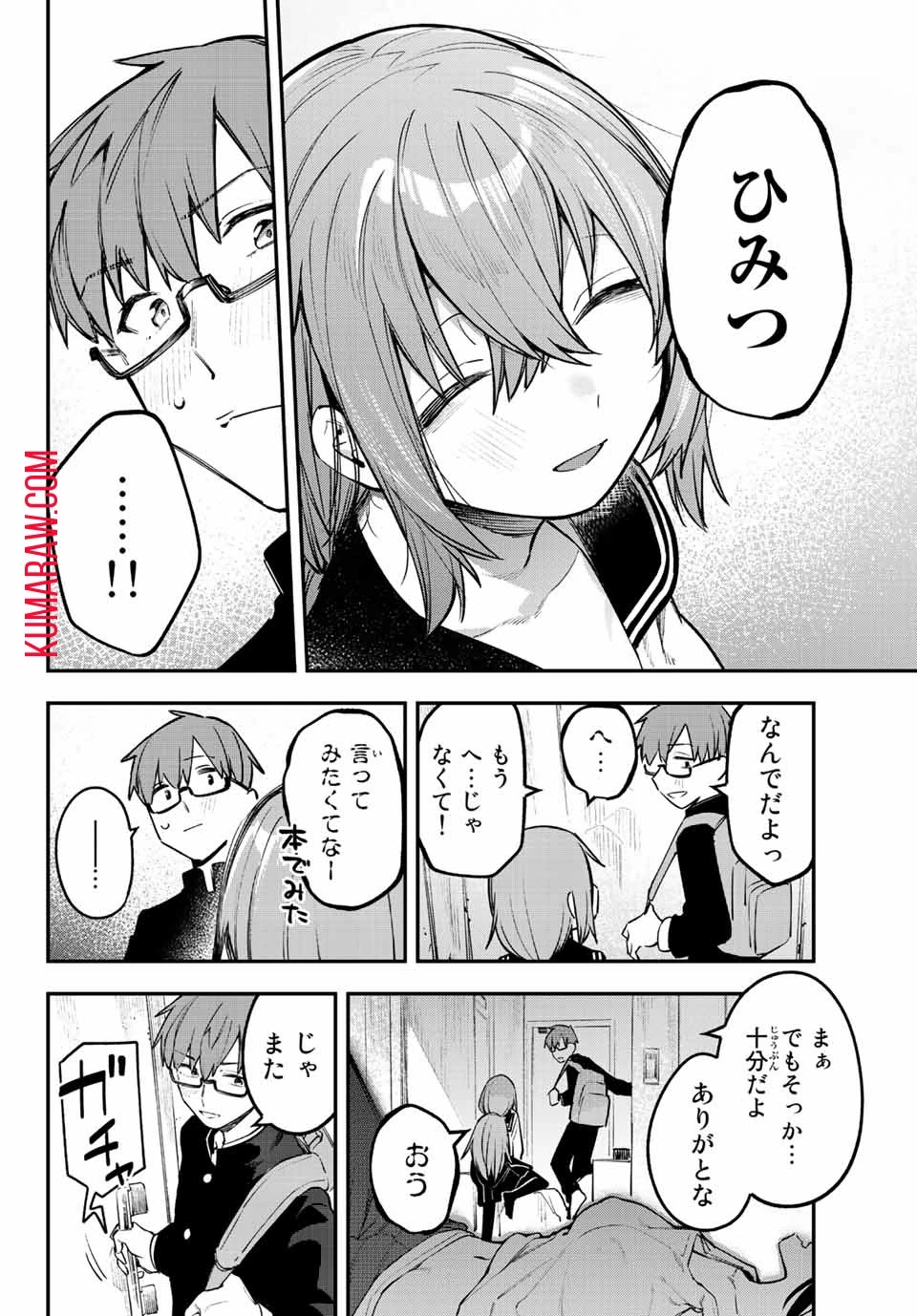 生徒会にも穴はある！ 第26話 - 6