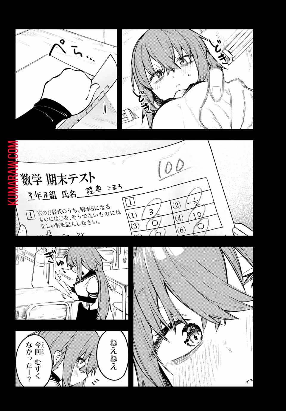 生徒会にも穴はある！ 第27話 - 6